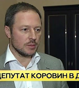 Депутата Коровина, избившего в Петербурге пенсионера, привлекут к уголовной ответственности Депутата Коровина, избившего в Петербурге пенсионера, привлекут к уголовной ответственности
