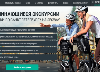 экскурсия на сигвеях спб
